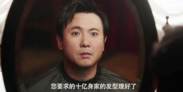 《西虹市首富》中十億身家發型的梗原來是這個!網友:沒毛病