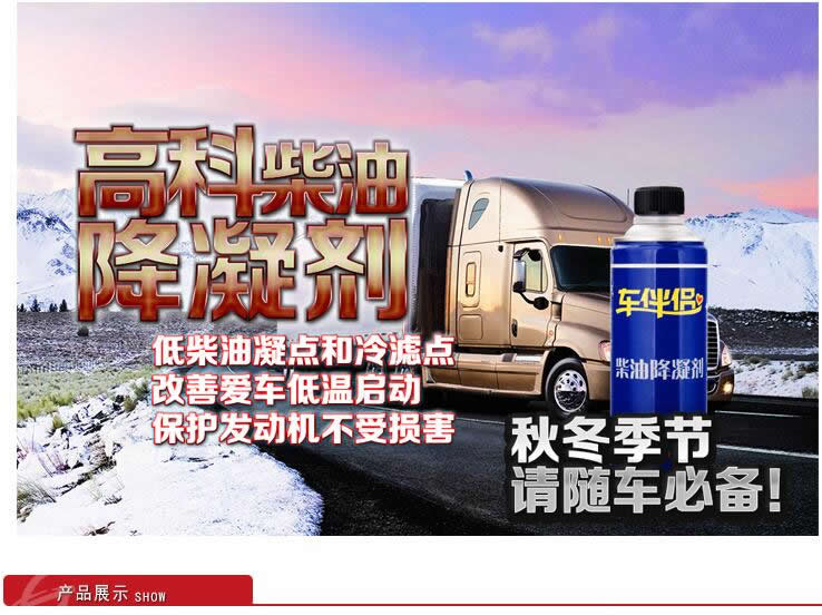 柴油降凝劑（柴油添加劑）高科牌車伴侶系列