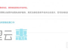 2025最新阿里云萬網(wǎng)域名優(yōu)惠口令及獲取方法