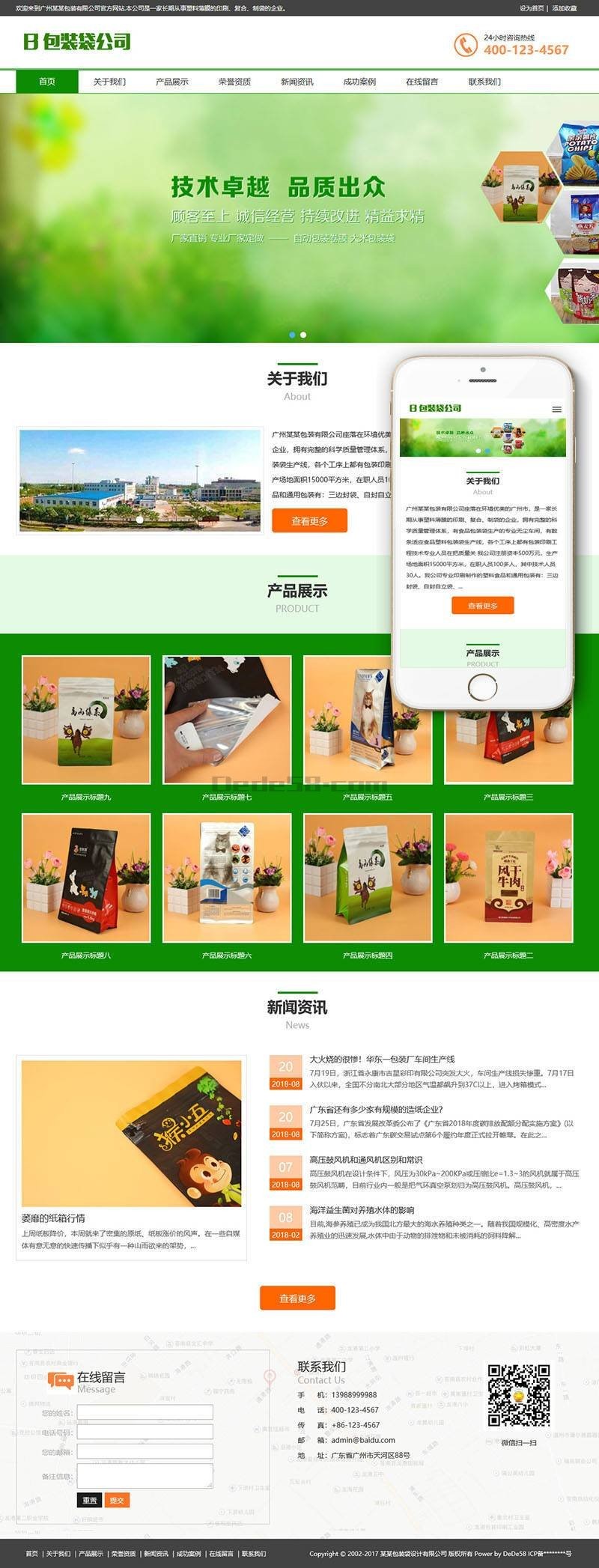 響應式網站模板印刷包裝袋設計類織夢模板（自適應手機端）