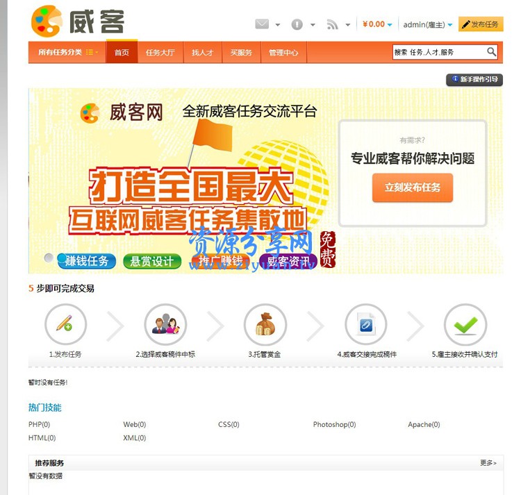 價值上萬 PHP 威客任務網完整版源碼