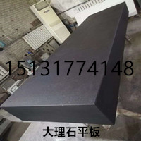 大理石平板、大理石平臺、0級精度、廠家供應(yīng)