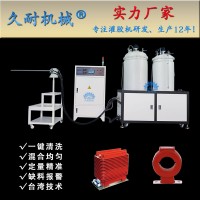 環氧樹脂真空澆注設備--久耐機械