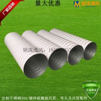 銘流供應大口徑鍍鋅螺旋風管DN550 地鐵排風系統管道