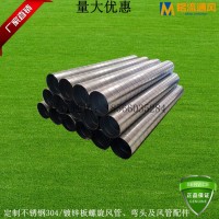 廠家直銷臭氧排放不銹鋼管道 防腐蝕管道DN300