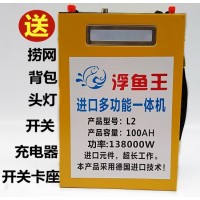 浮魚王多功能鋰電一體捕魚器L2型