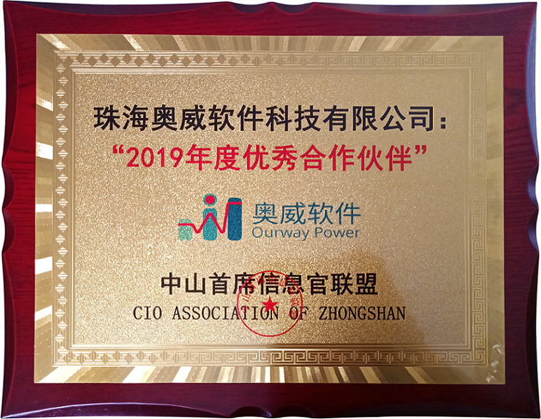 珠海奧威BI軟件