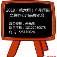 2019年廣州文具展