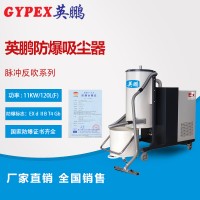 四川江油防爆吸塵器  四川閬中防爆吸塵器