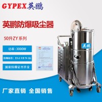 四川彭州防爆吸塵器  四川峨眉山防爆吸塵器