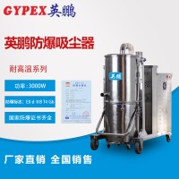 四川邛崍防爆吸塵器  四川廣漢防爆吸塵器