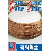 磷銅細絲，適用于紫銅或黃銅工件的的釬焊