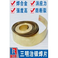 三明治銀焊片，用于各種硬質(zhì)合金工件