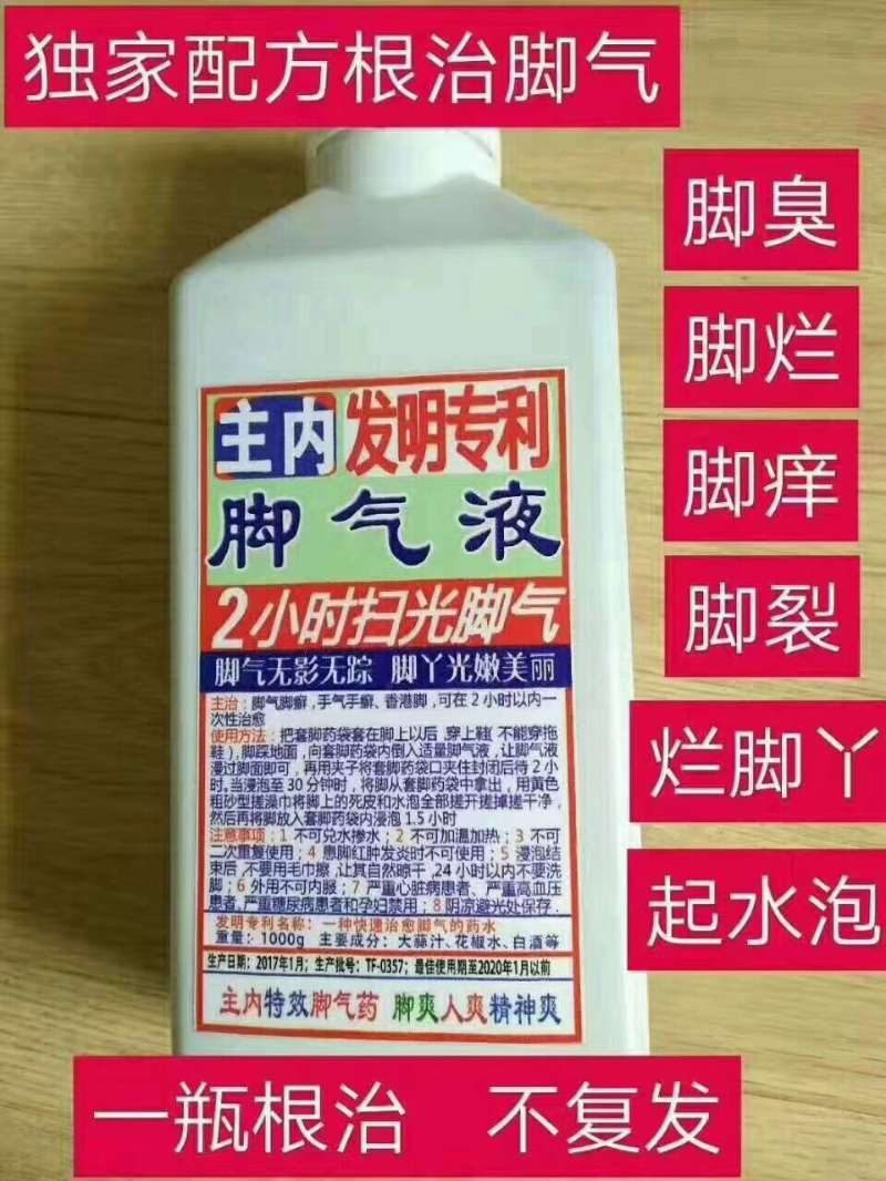 主內腳氣液多少錢一瓶，怎么樣？