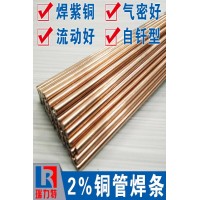 銅管焊接用2%銀磷銅焊條，適用于紫銅或黃銅工件