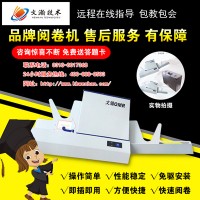 客觀題閱卷機網(wǎng)點 義縣光標閱讀機什么用