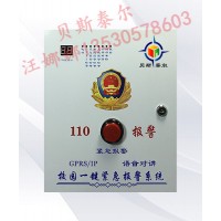 學(xué)校一鍵報(bào)警系統(tǒng)，學(xué)校一鍵安全防范報(bào)警系統(tǒng)