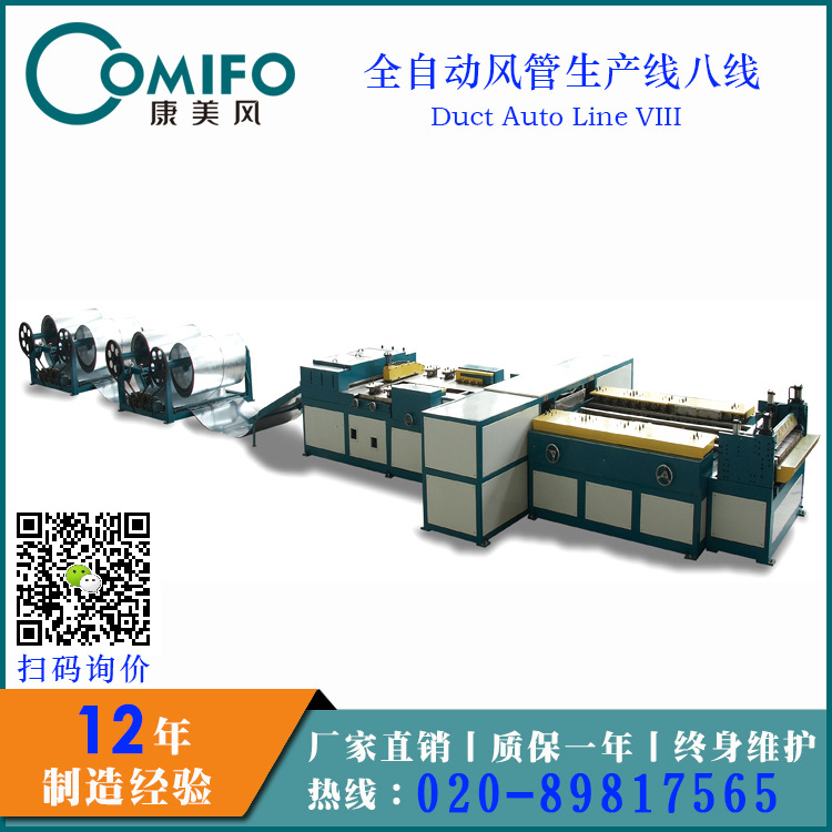 風(fēng)管生產(chǎn)八線