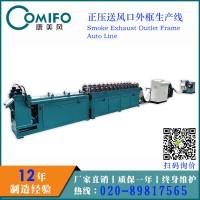 廣州康美風(fēng)正壓送風(fēng)口（排煙口）外框生產(chǎn)線