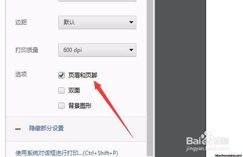 打印網(wǎng)頁(yè)時(shí)怎么不顯示網(wǎng)址 如何去掉頁(yè)碼