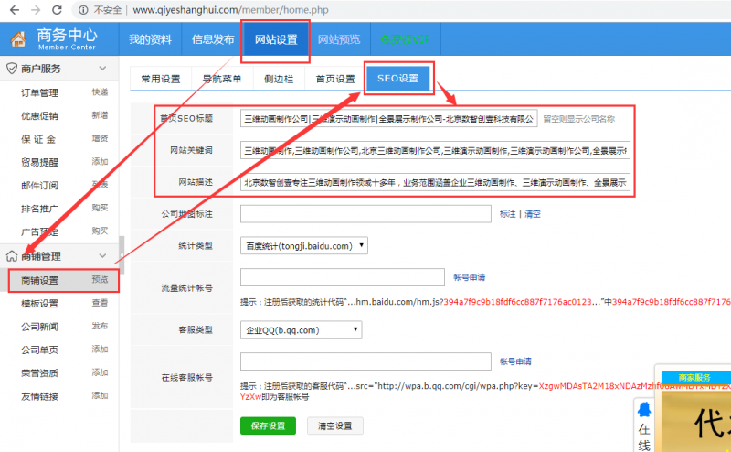 中國企業(yè)商會店鋪SEO優(yōu)化指南