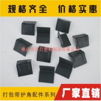 塑膠護墊，塑膠保護套，塑膠護角，打包塑料護角