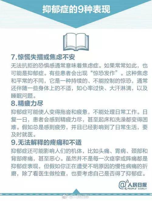 抑郁癥的9種表現
