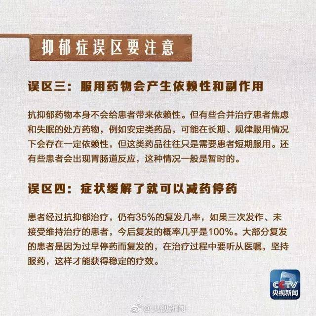 抑郁癥誤區要注意