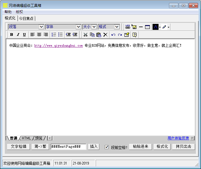 網頁編輯工具，網絡編輯器超級工具箱，網站編輯必備！