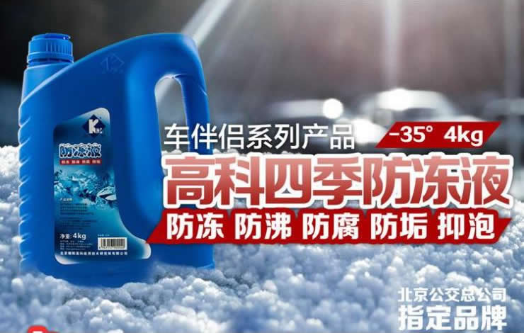 防凍液廠家超低價批發汽車專用防凍液，歡迎咨詢！