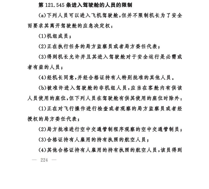女乘客曬飛機駕駛艙合影,多位飛行員指證確為空中違規拍攝 女乘客進飛機駕駛室曬飛機駕駛艙合影,什么人允許進入駕駛艙?