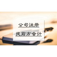 北京注冊公司代辦流程及費用