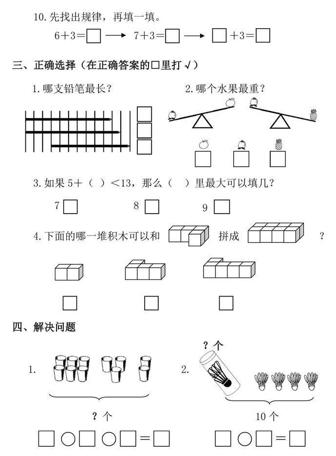 一年級上冊數學試卷題（圖片版可直接打?。? width=