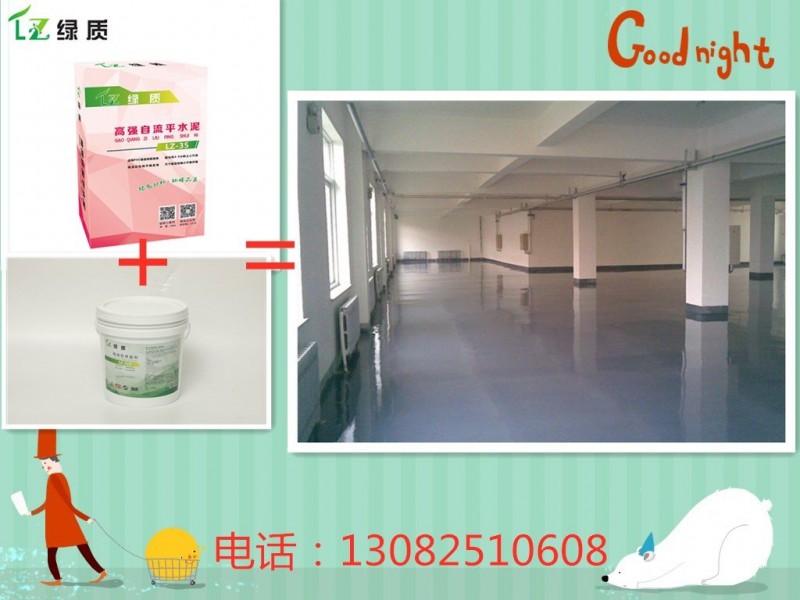 綠質高強自流平水泥