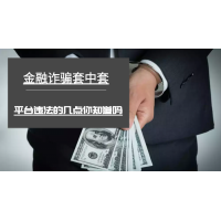 星云財經(jīng)牛散被騙大曝光，爆倉虧損內(nèi)幕駭人聽聞，受害者要注意