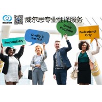威爾思翻譯提供泰語翻譯服務