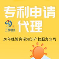 北京上海廣州深圳等全國發明專利代理公司丨三聚陽光