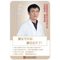 濟(jì)南杏林孫海崗：膝關(guān)節(jié)磨損不可逆？如何讓膝關(guān)節(jié)多用30年？