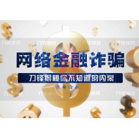 常見理財騙局揭秘，投資者必看！發(fā)現(xiàn)被騙，第一時間保存證據！