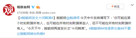 “性侵養(yǎng)女”事件再起波瀾 鮑毓明發(fā)文十問涉事女孩