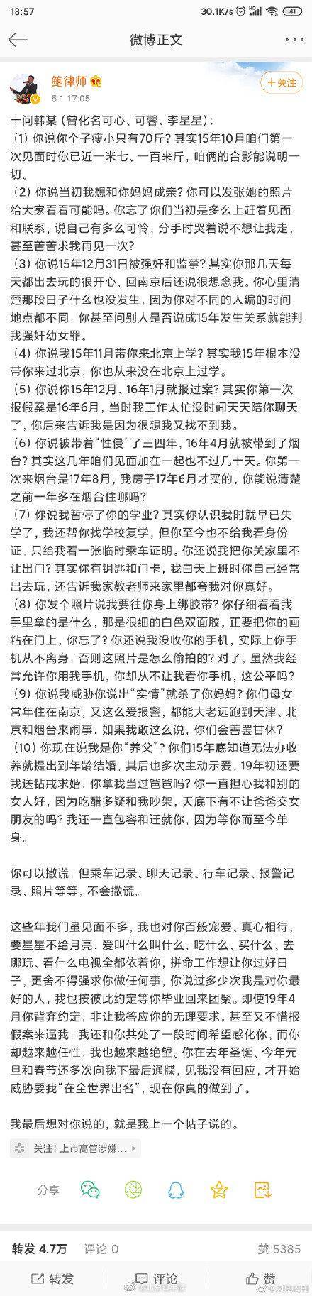 “性侵養(yǎng)女”事件再起波瀾 鮑毓明發(fā)文十問涉事女孩