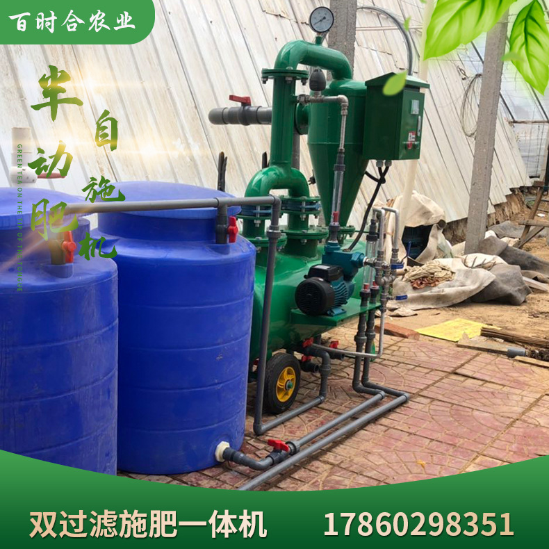 雙過濾施肥機廠家山東百時合農業科技有限