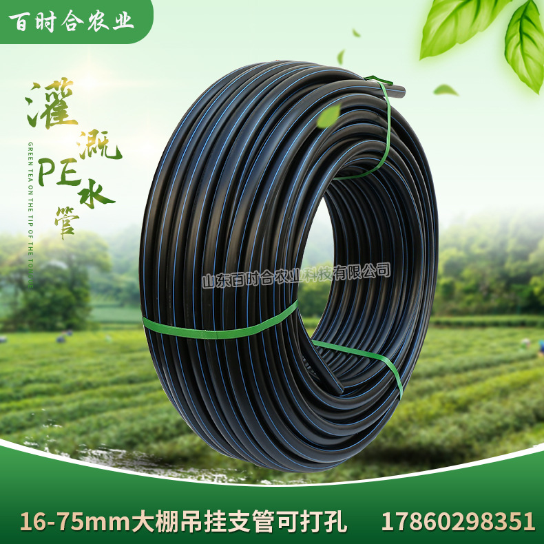 低壓灌溉PE管山東百時合農業科技有限公司