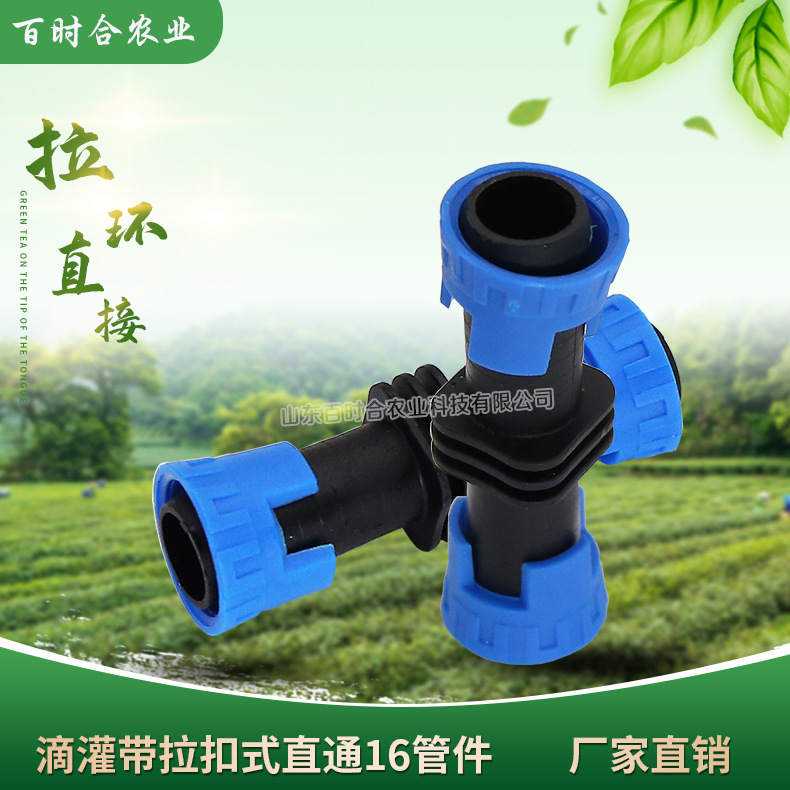 滴灌拉環直接圖山東百時合農業科技有限公司