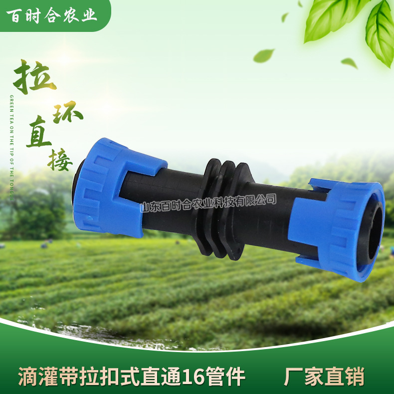 滴灌拉環直接圖片山東百時合農業科技有限公司