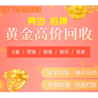 廈門黃金回收舊壞破斷項鏈手鐲戒指耳環(huán)耳釘?shù)鯄? onmouseover=