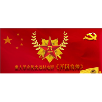 北京暢想和達的開國將帥授勛1955怎么樣？是真的嗎？