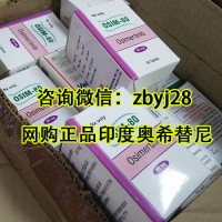 揭曉印度版奧希替尼一盒價格，金牌編輯奧希替尼印度版怎么買？