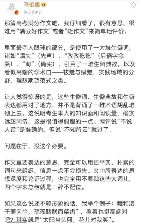 馬伯庸點(diǎn)評生僻典故用對地兒 但“辭不配位”