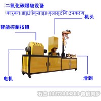 二氧化碳爆破設備哪家技術好